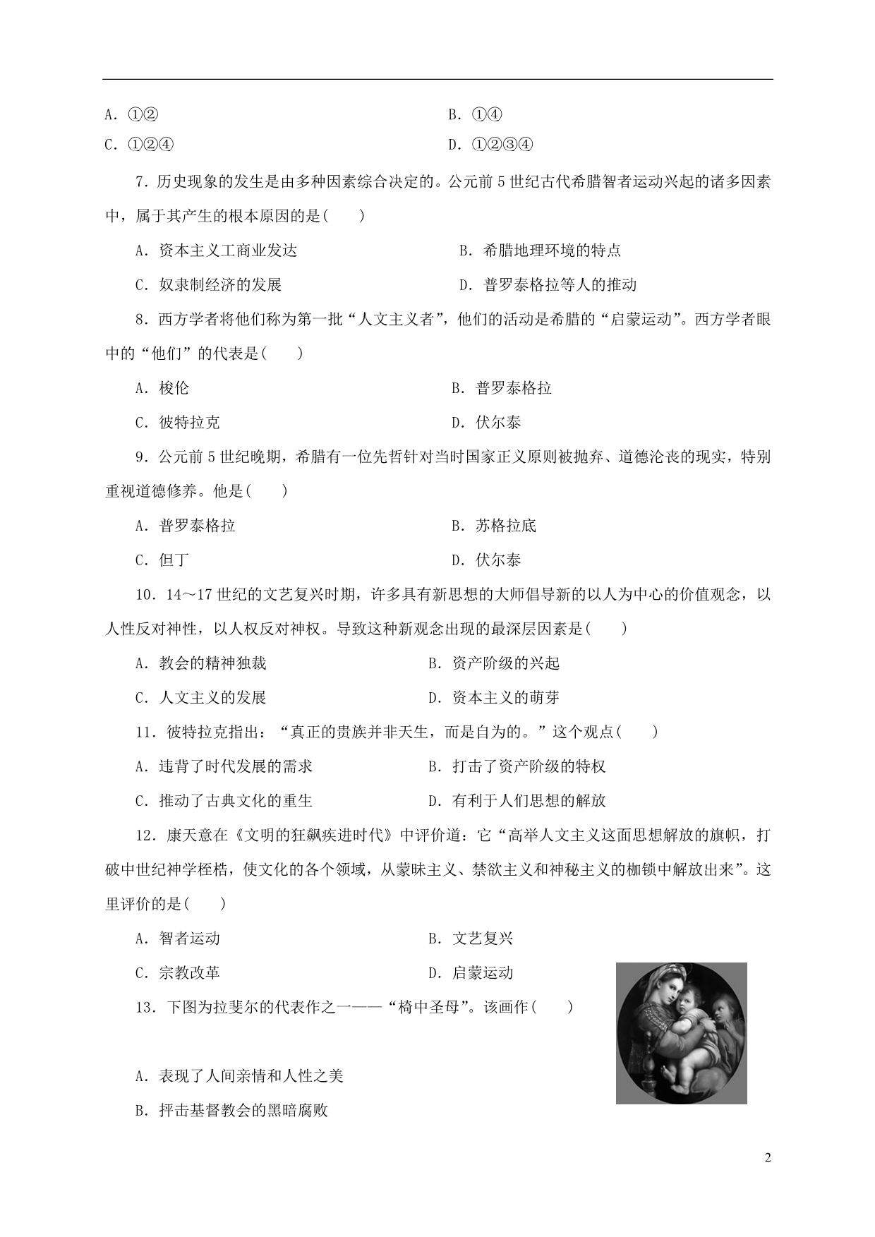 内蒙古科左后旗甘旗第二中学高二历史期中 1.doc_第2页