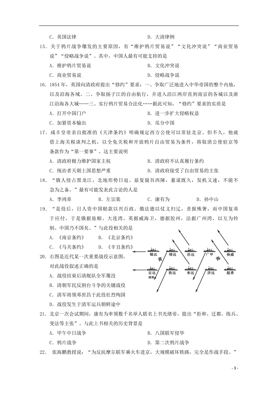 四川蓉城高一历史期中.doc_第3页