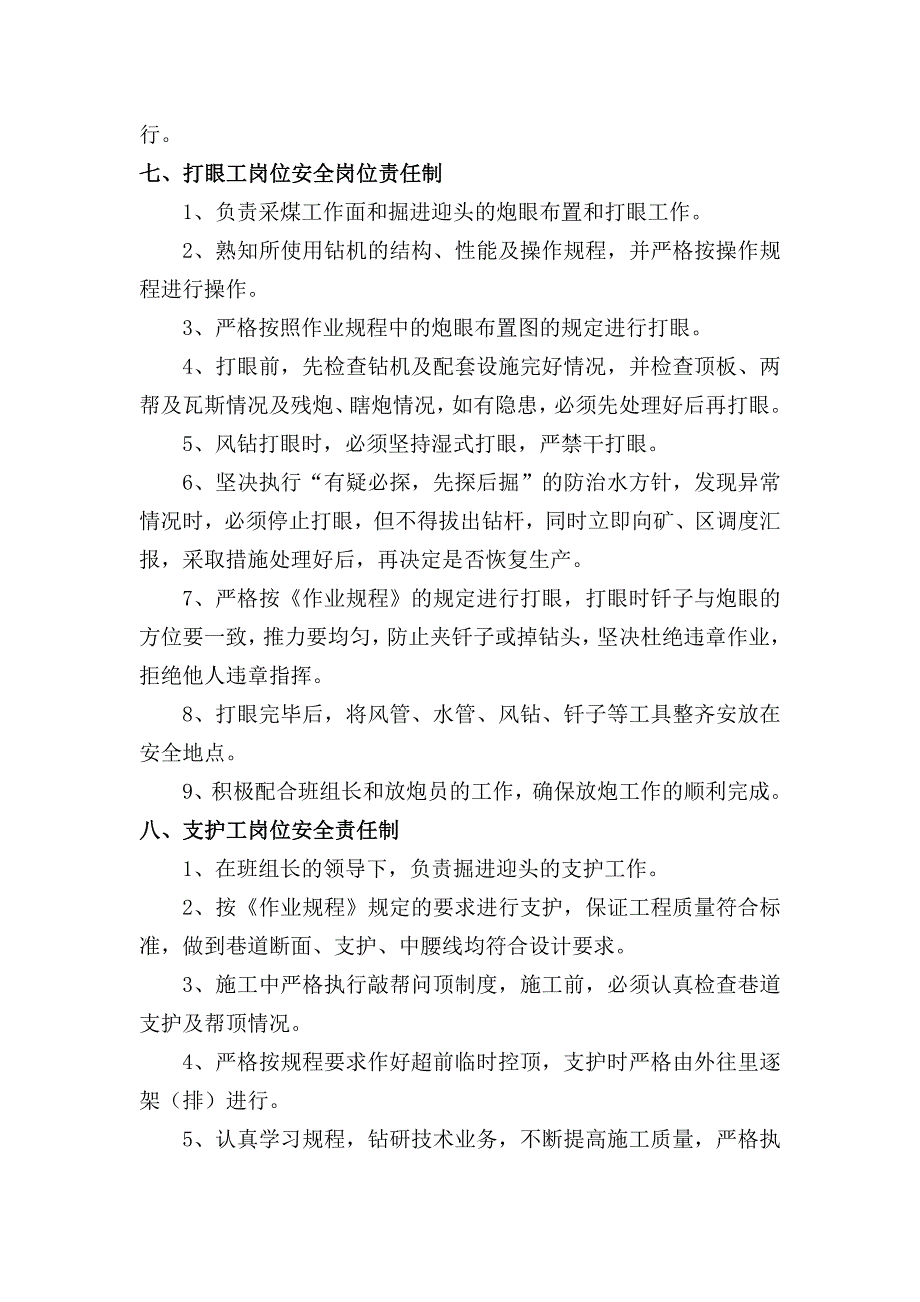 掘进队相关岗位岗位责任制_第4页