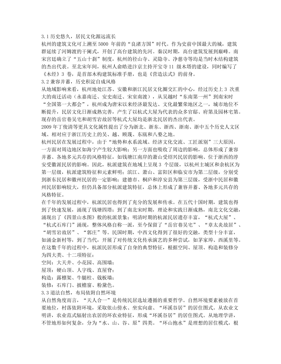 杭派民居的特征初识.docx_第2页