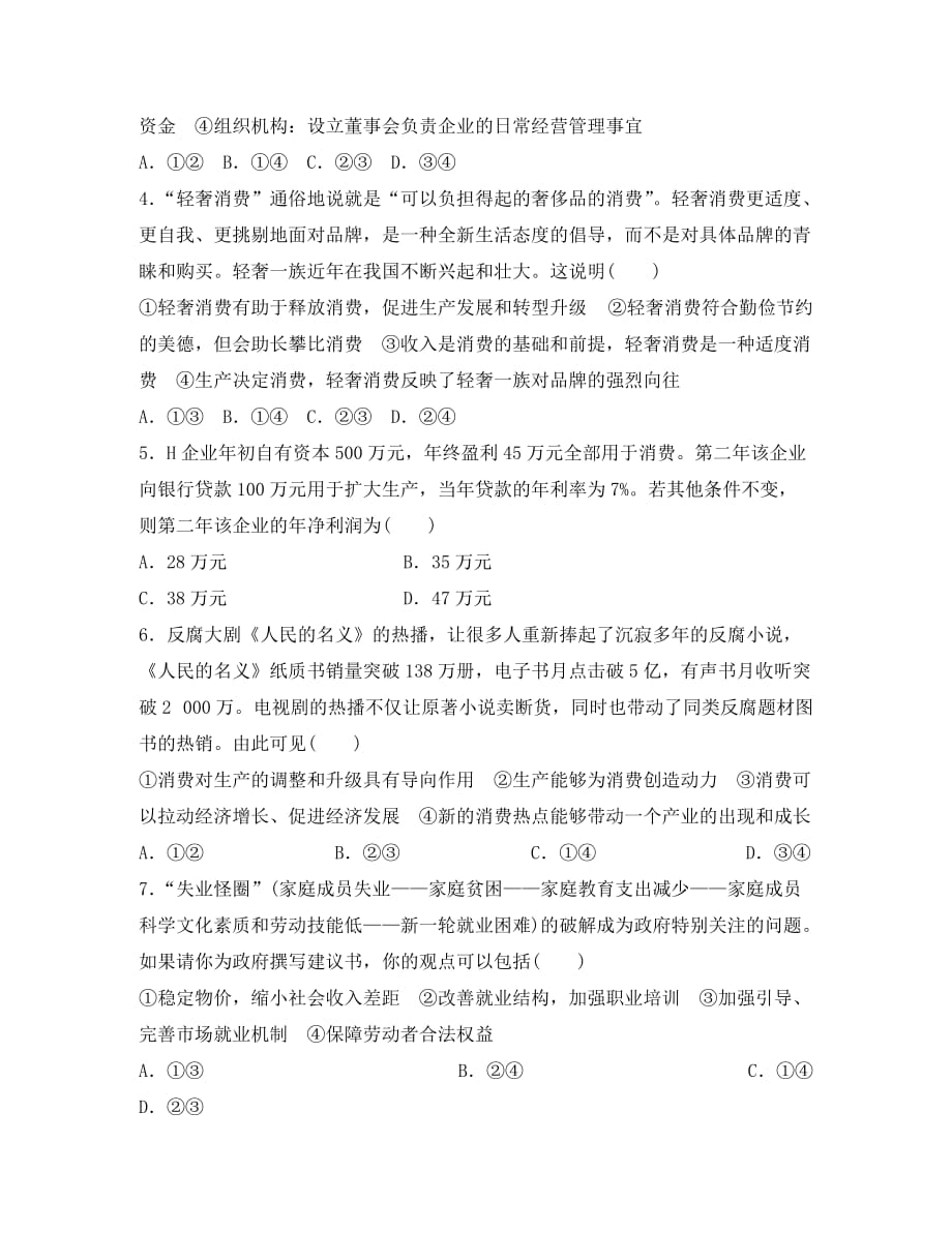 安徽省滁州市定远县育才学校2020届高三政治上学期第二次月考试题（通用）_第2页