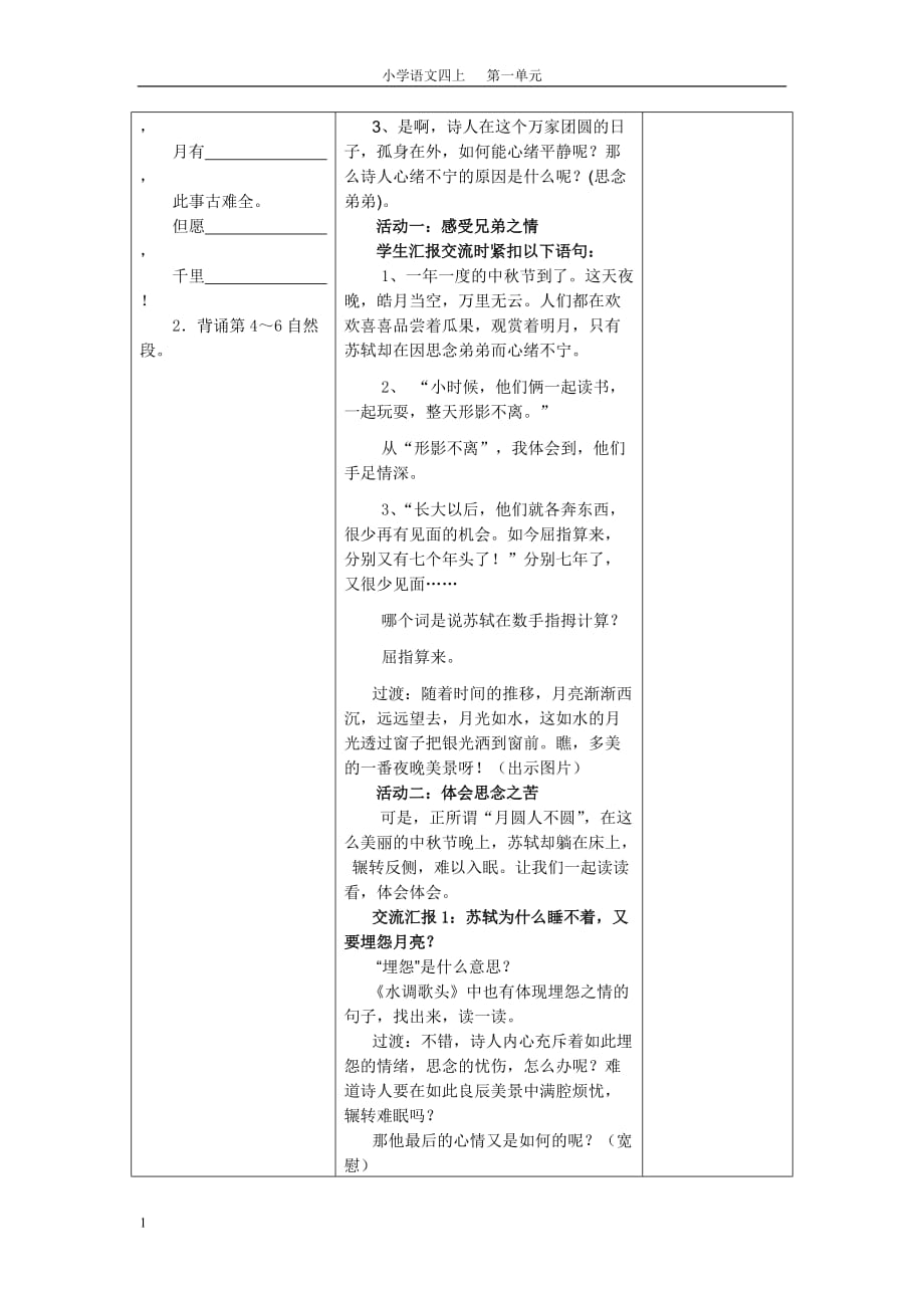 2但愿人长久第二课时导学案讲义资料_第2页