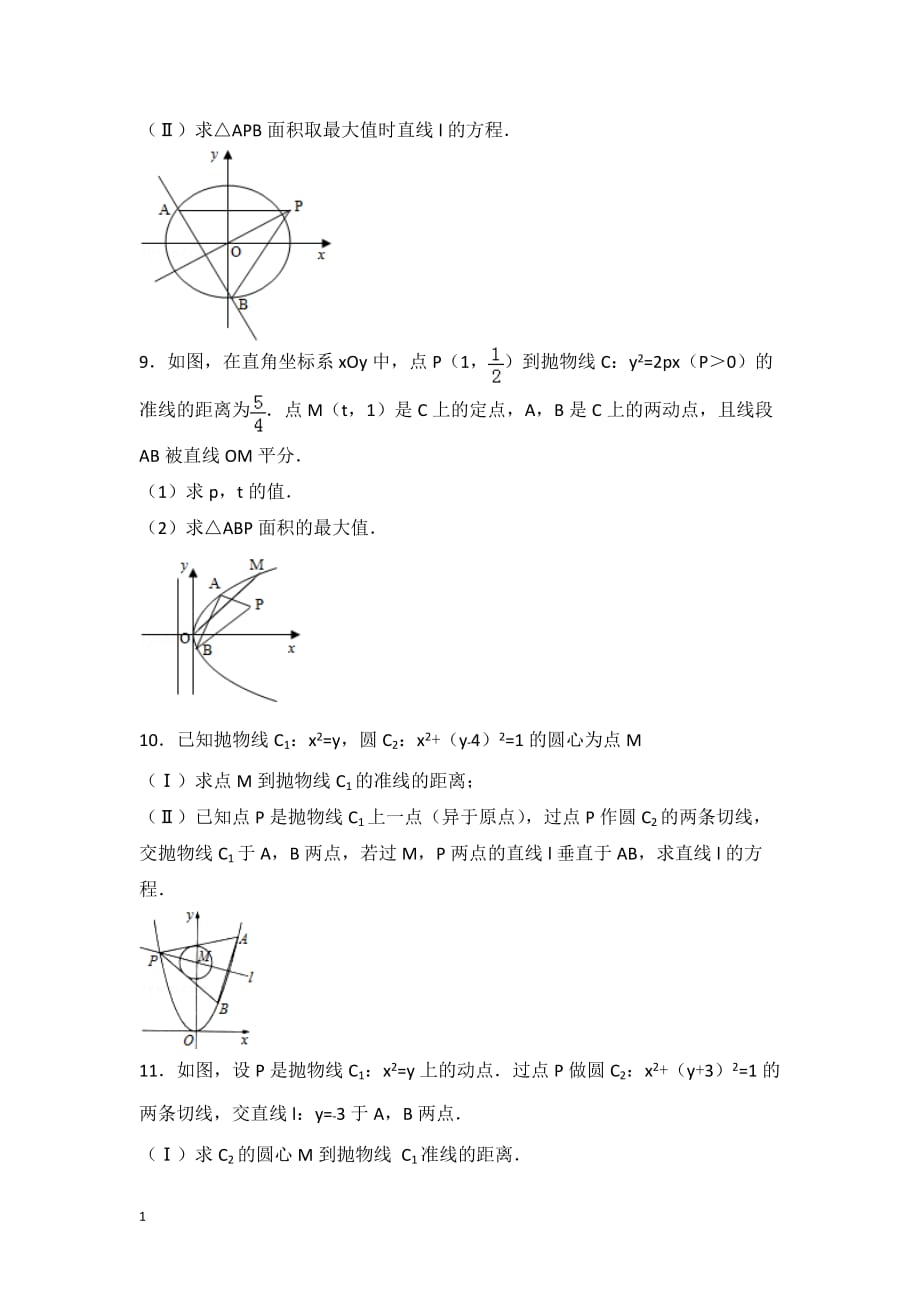 04--17浙江高考历年圆锥曲线大题教学幻灯片_第4页