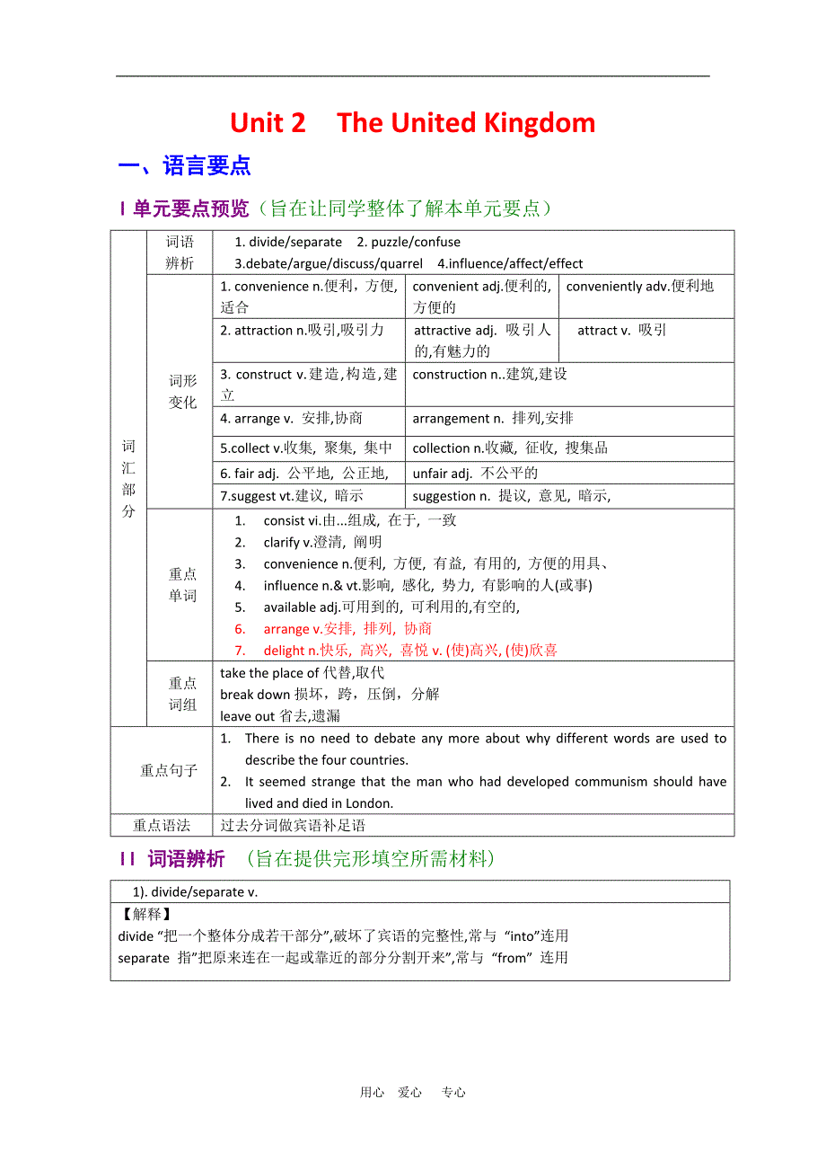 高三英语一轮复习：Unit2TheUnitedKingdom必修五.doc_第1页