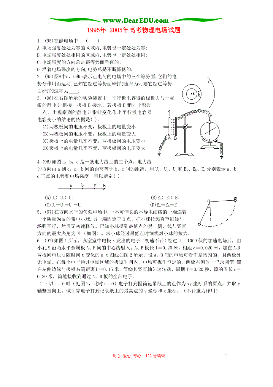 高考物理电场 .doc_第1页