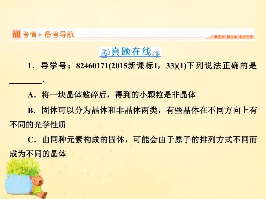 高三物理二轮复习辅导与应用第1部分整合突破六选考模块33、34、35第1讲分子动理论、气体及热力学定律.ppt_第2页