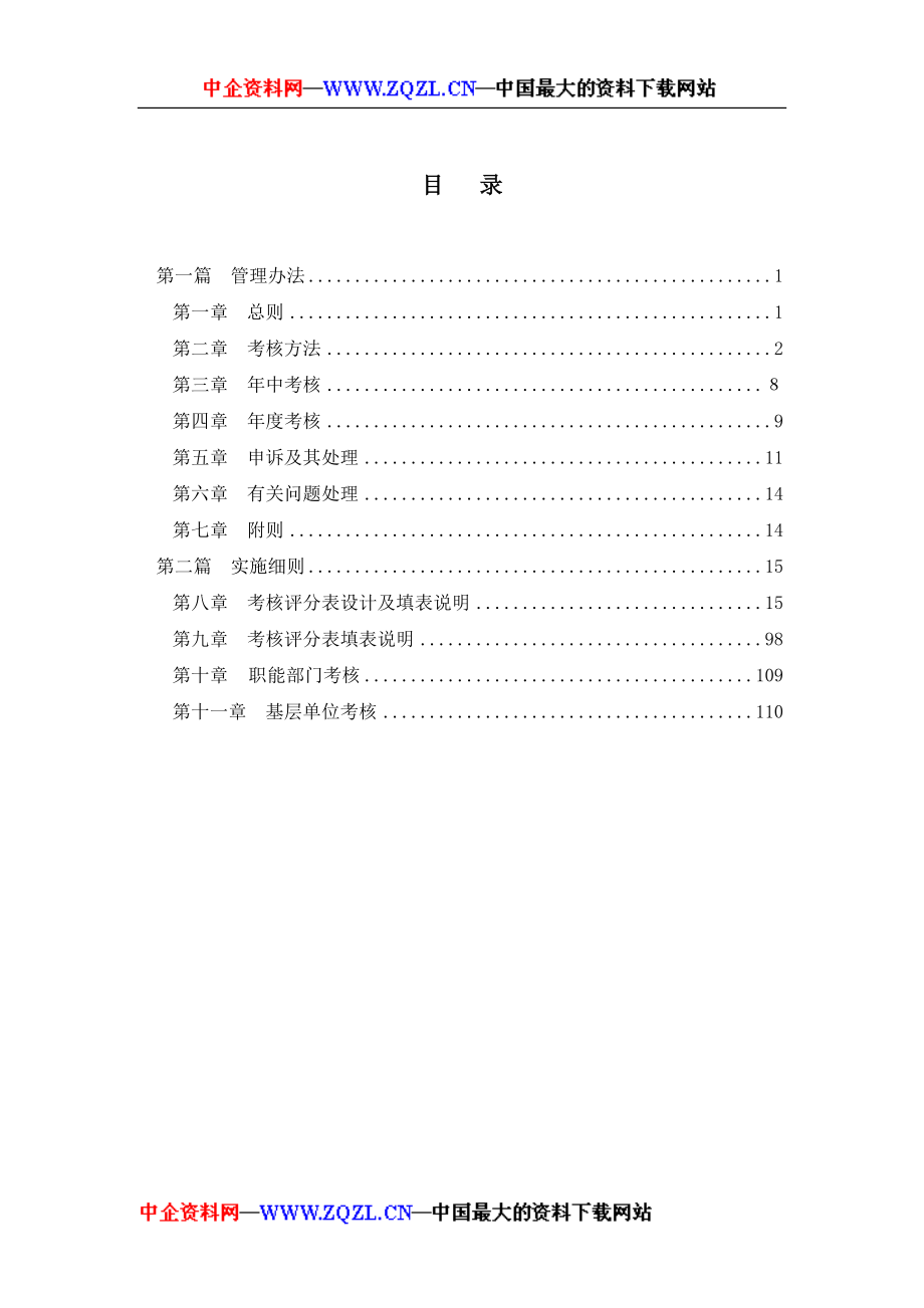 （绩效管理方案）2020年北航材料研究院绩效考核体系设计方案_第2页