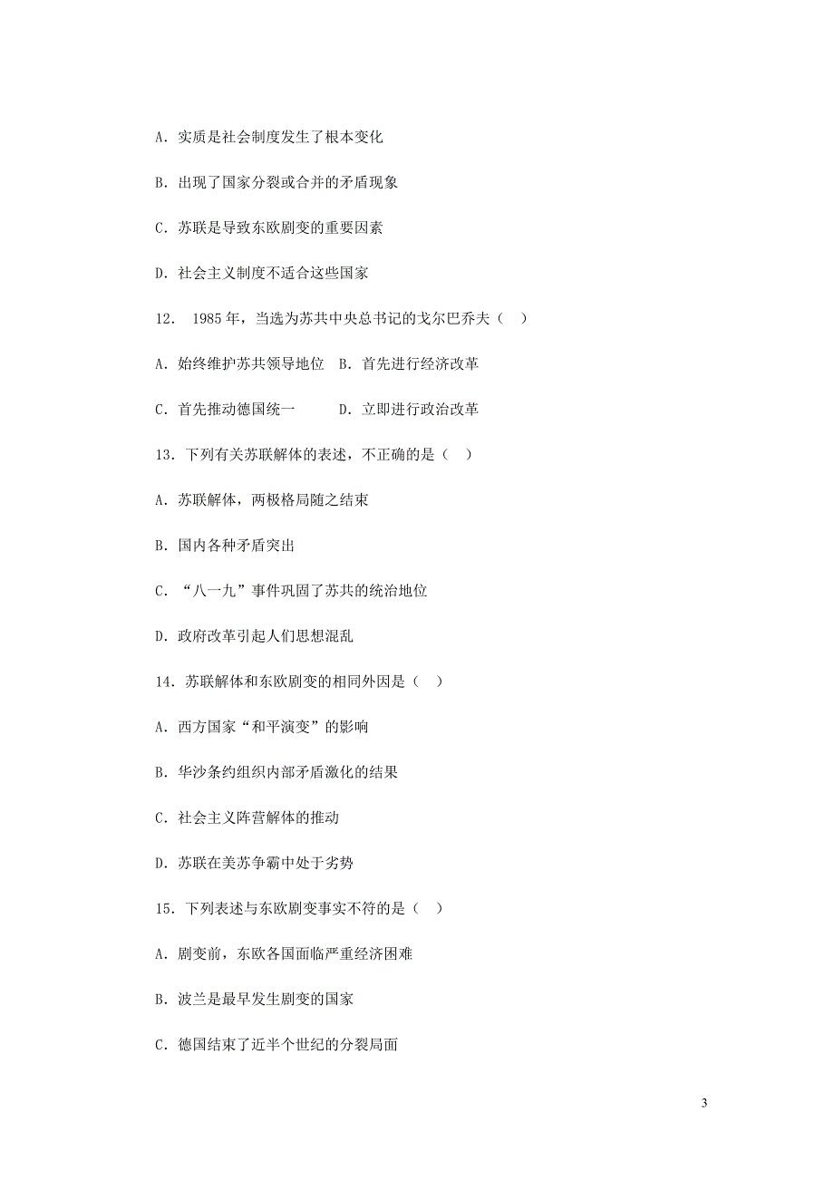 高中历史 第八单元练习 必修1.doc_第3页