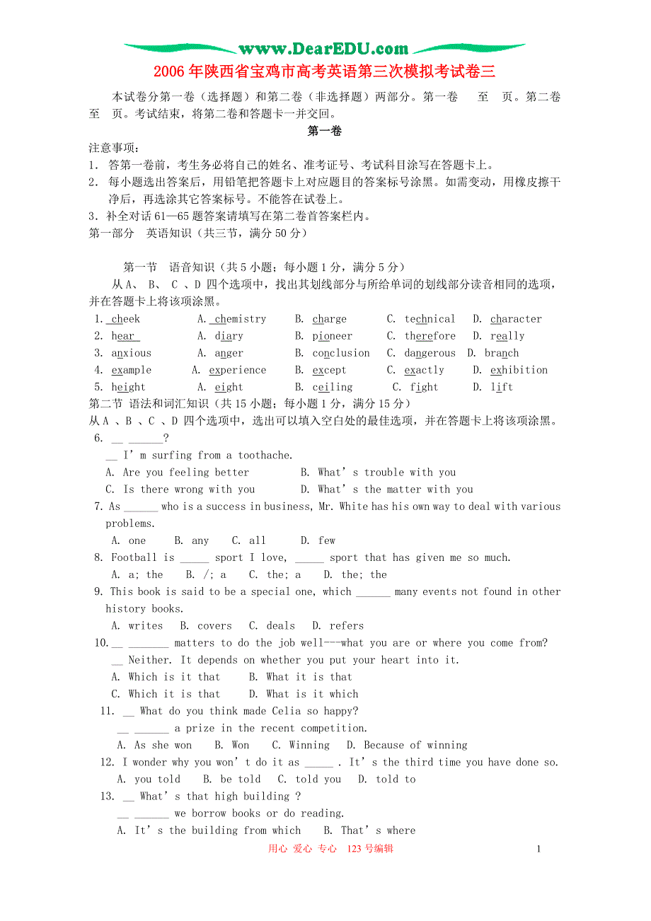 陕西宝鸡英语第三次模拟考三人教.doc_第1页