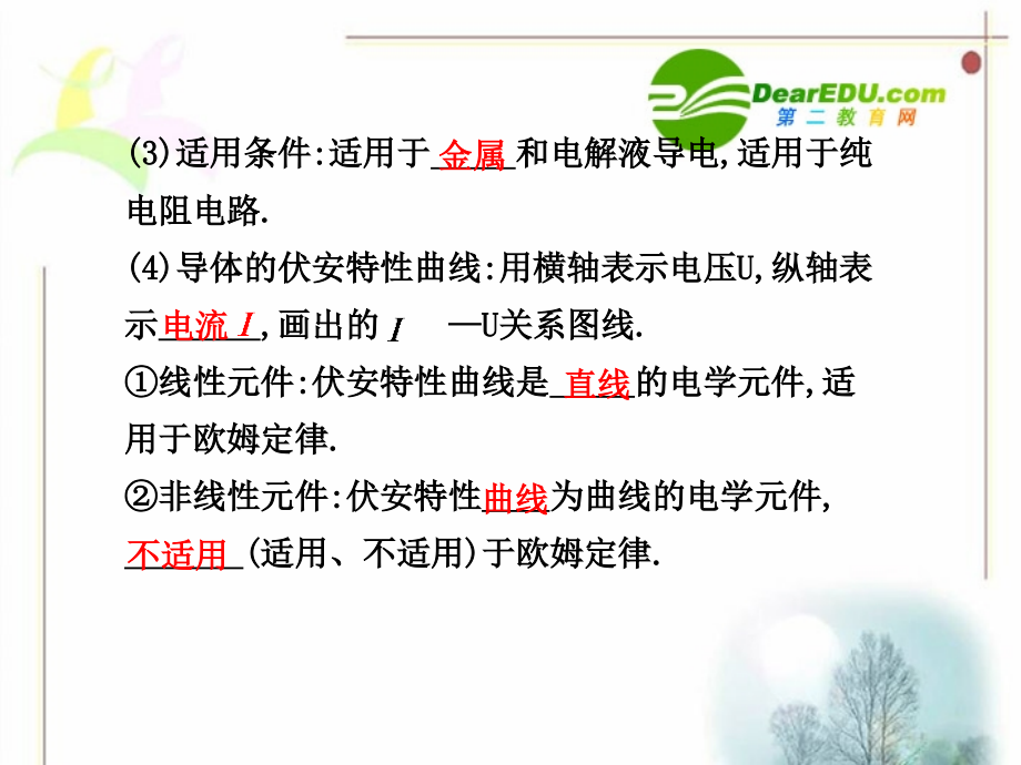 高三物理高考第一轮复习 电阻定律 部分电路欧姆定律 .ppt_第4页