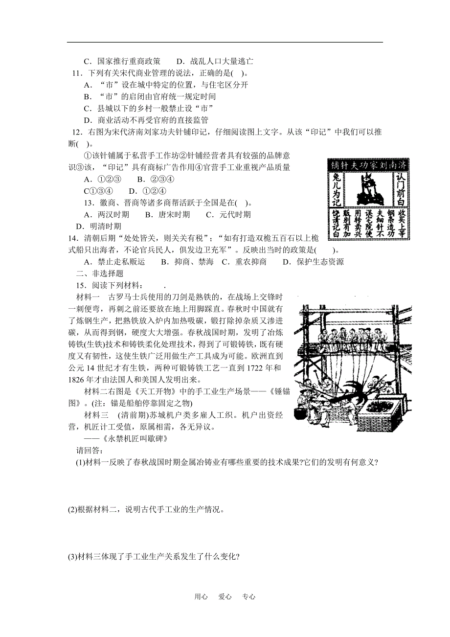 福建普通高中历史学生学业基础会考纲要检测题人民必修2.doc_第2页