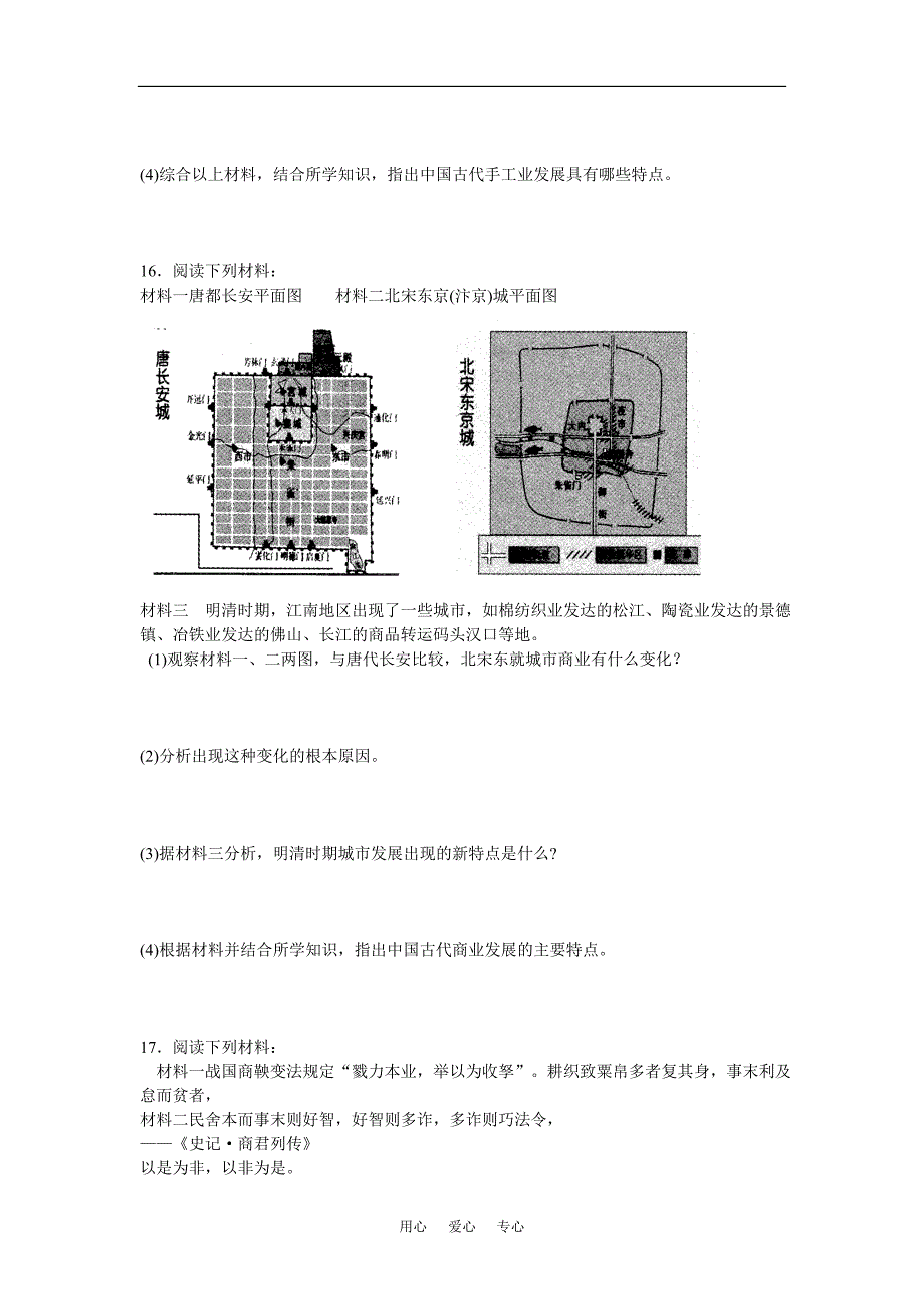 福建普通高中历史学生学业基础会考纲要检测题人民必修2.doc_第3页