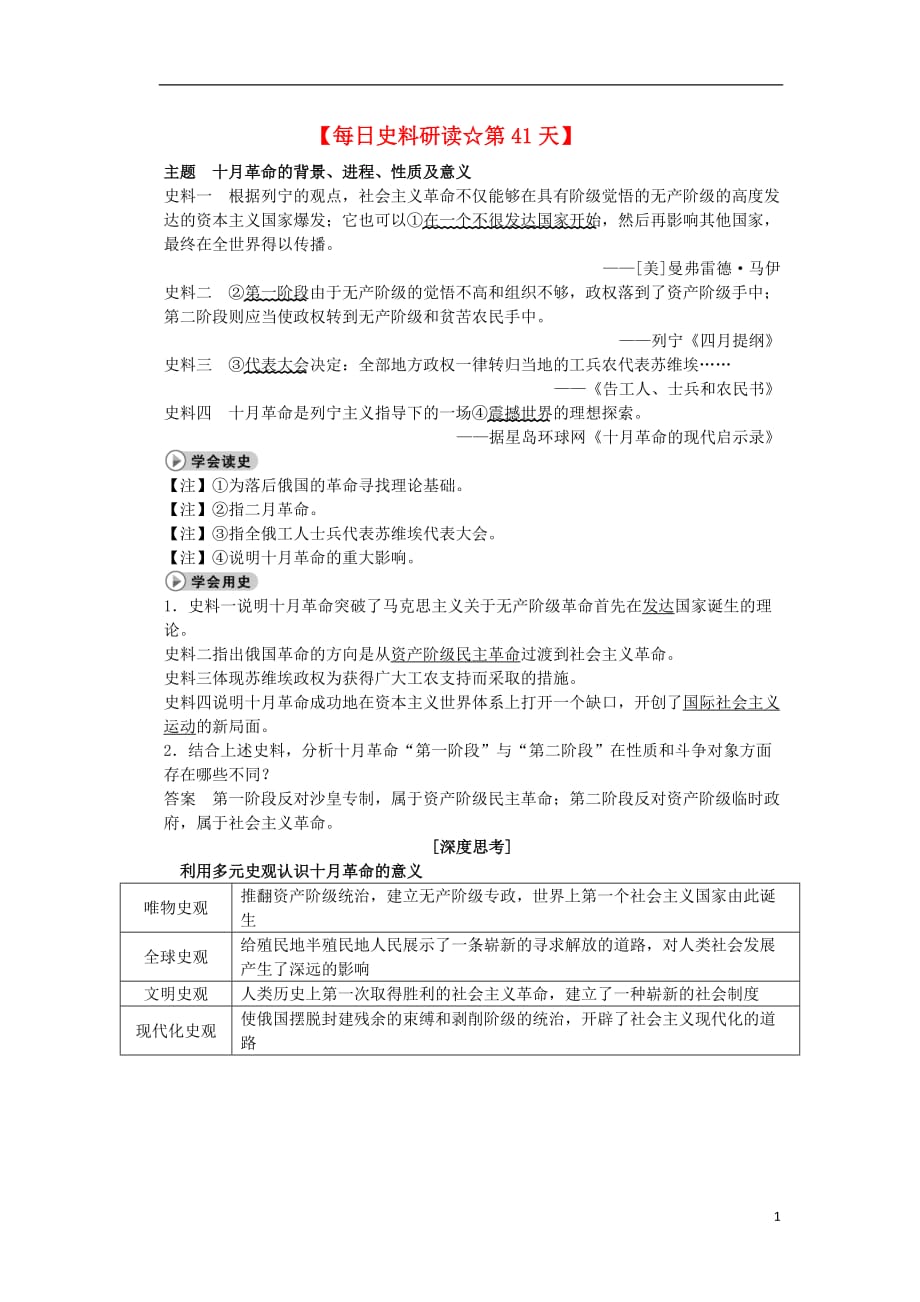 高考历史学习资料 342.doc_第1页