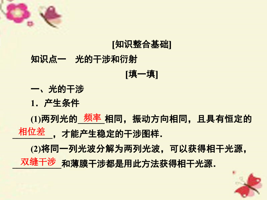 高三物理一轮复习4光的波动性、电磁波、相对论选修34.ppt_第2页