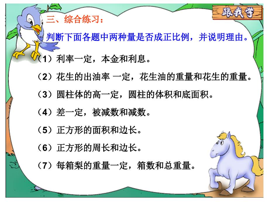 5、正比例的意义练习教程文件_第4页