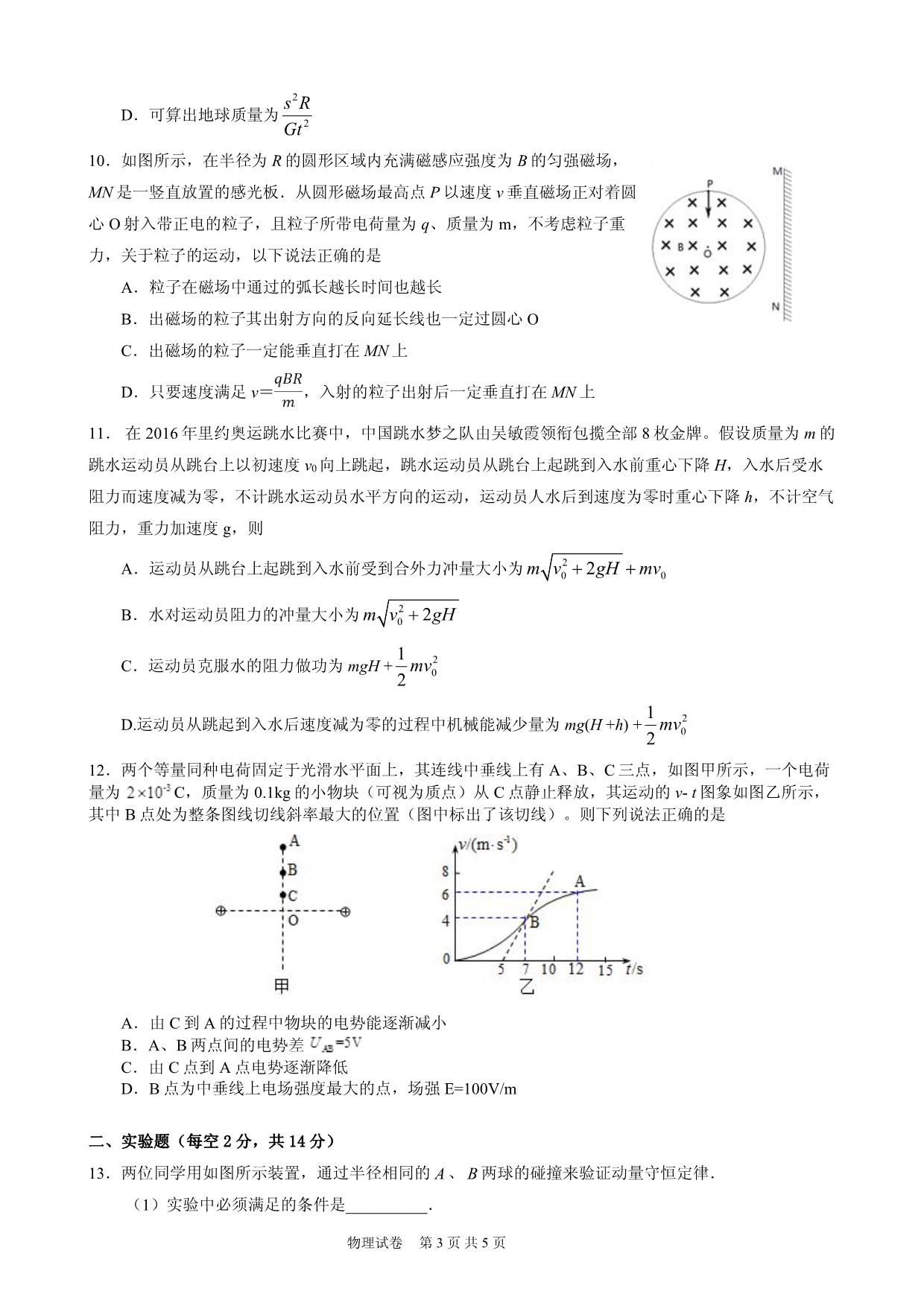 湖南高三物理第五次月考PDF 1.pdf_第3页