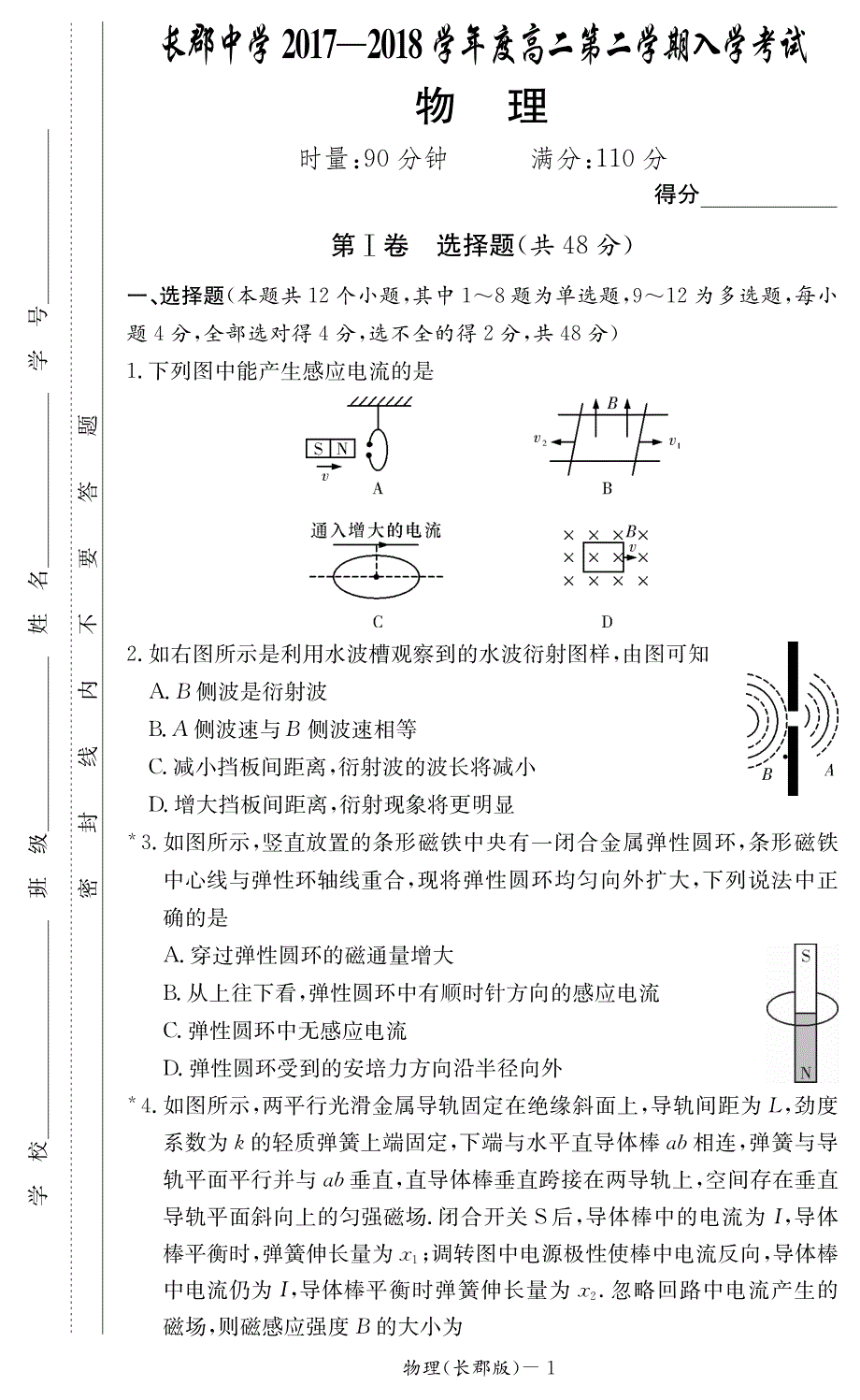 湖南省2017-2018学年高二物理下学期开学考试试题（pdf）.pdf_第1页