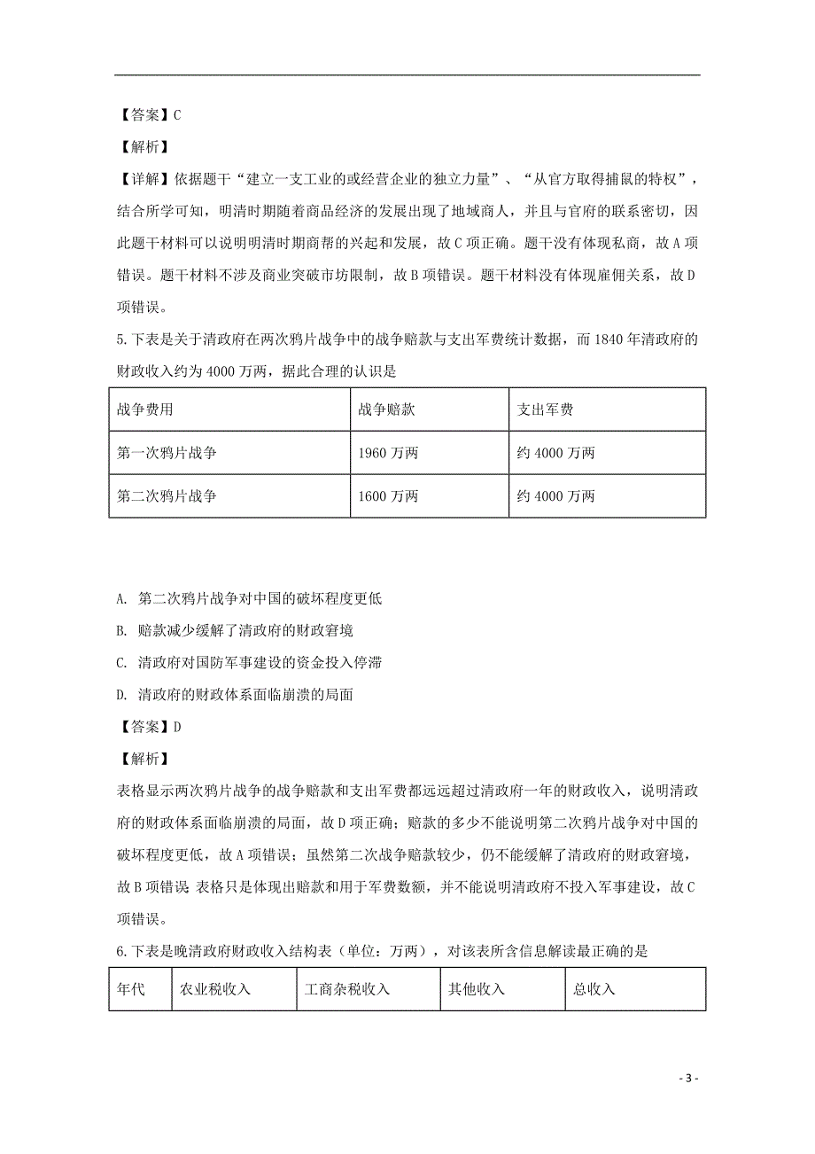 江西上高二历史中高三历史第四次月考.doc_第3页