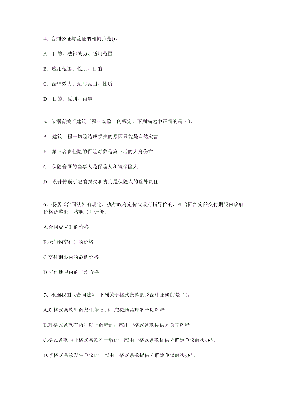 （内部管理）师全国执业资格考试年建设工程合同管理内部预测模拟题(三_第2页