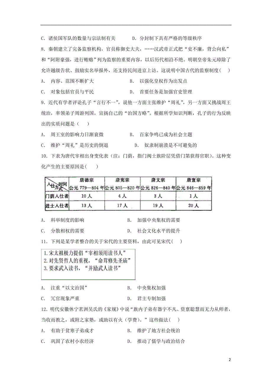 安徽合肥新城高升学校高一历史第一次月考 1.doc_第2页