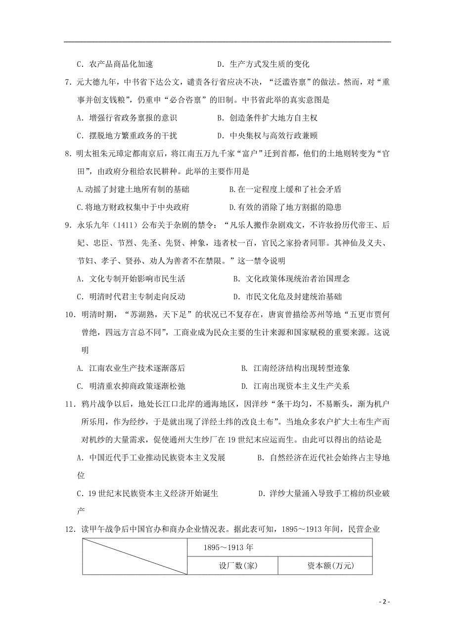 甘肃武威第六中学2020高三历史第三次阶段性复习过关考试 1.doc_第2页