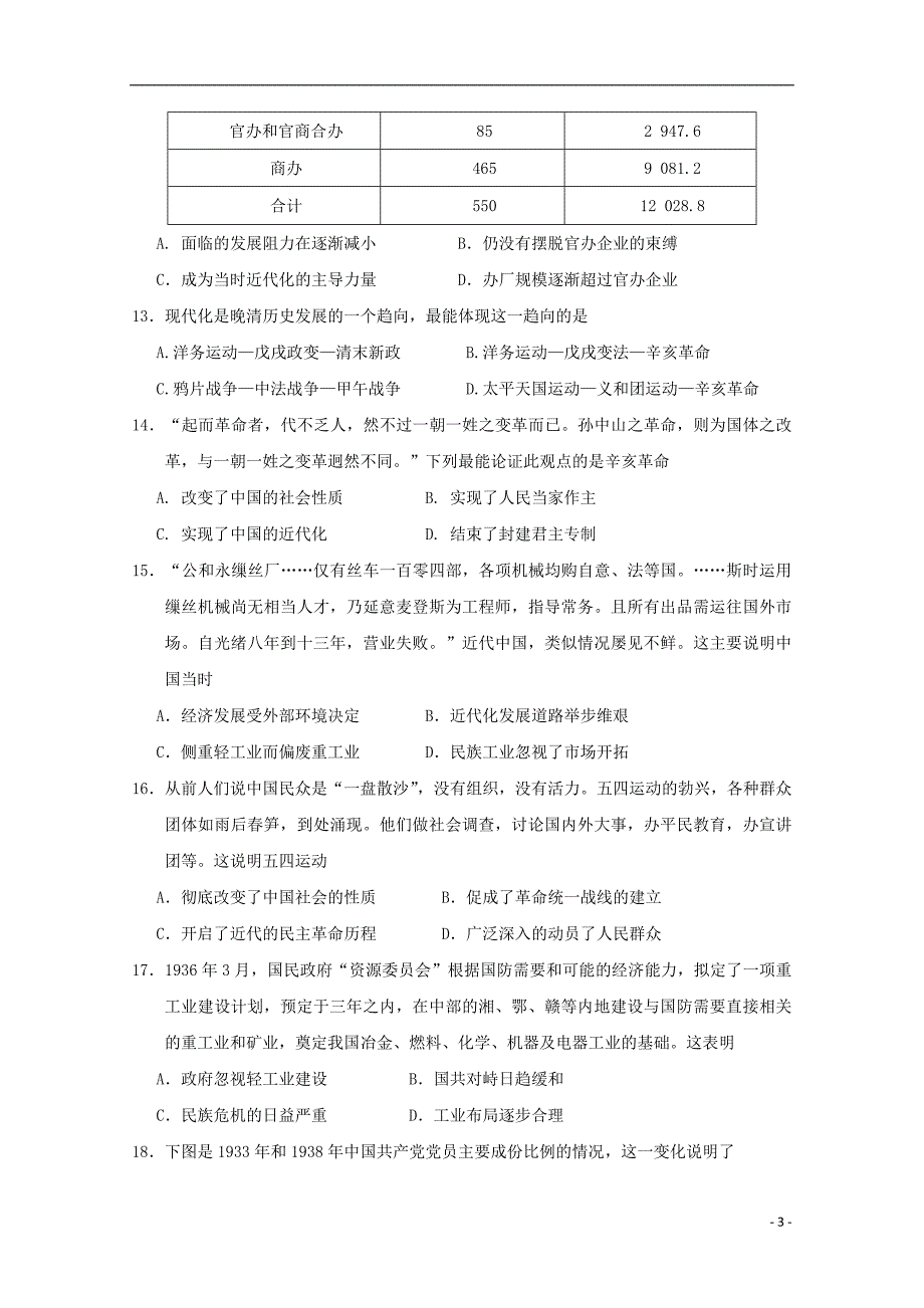 甘肃武威第六中学2020高三历史第三次阶段性复习过关考试 1.doc_第3页