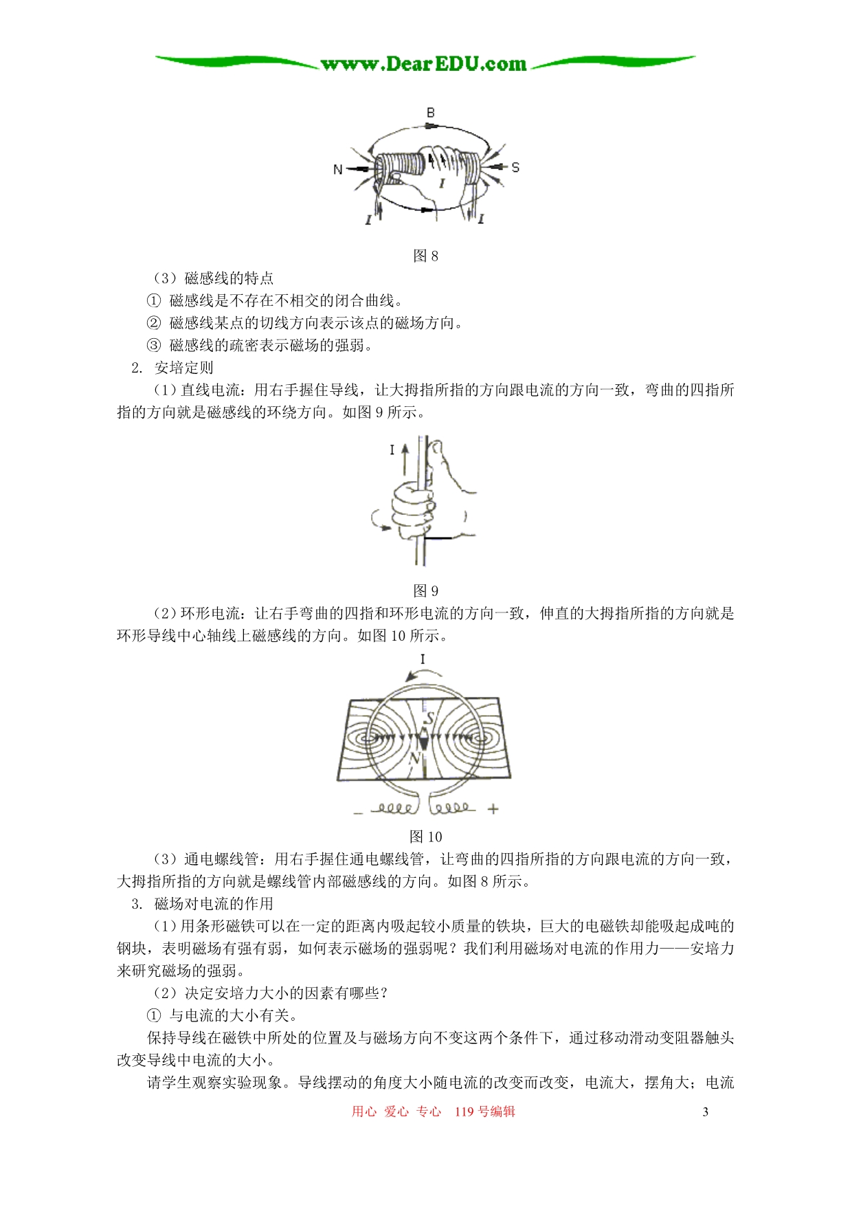 高二物理第十五章磁场第一、二、三节知识精讲 .doc_第3页