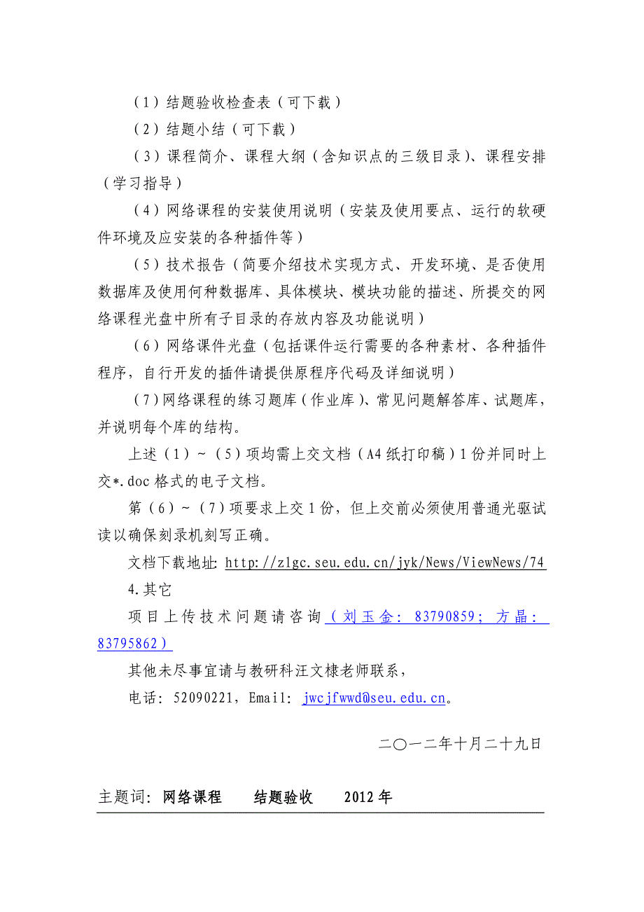 东 南 大 学 教 务 处Southeast University_第2页