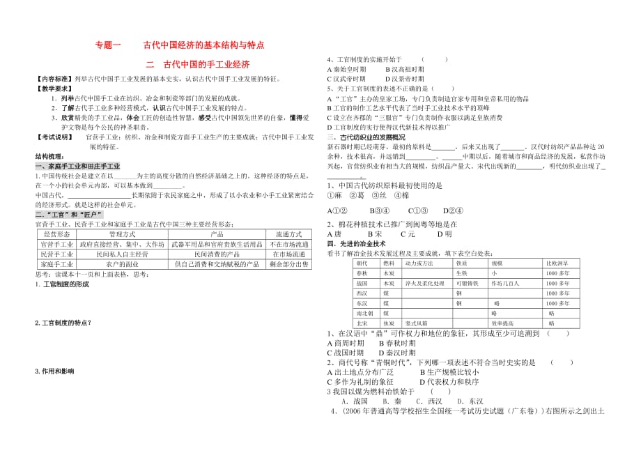 高中历史：古代中国的手工业经济导学案人民必修2.doc_第1页