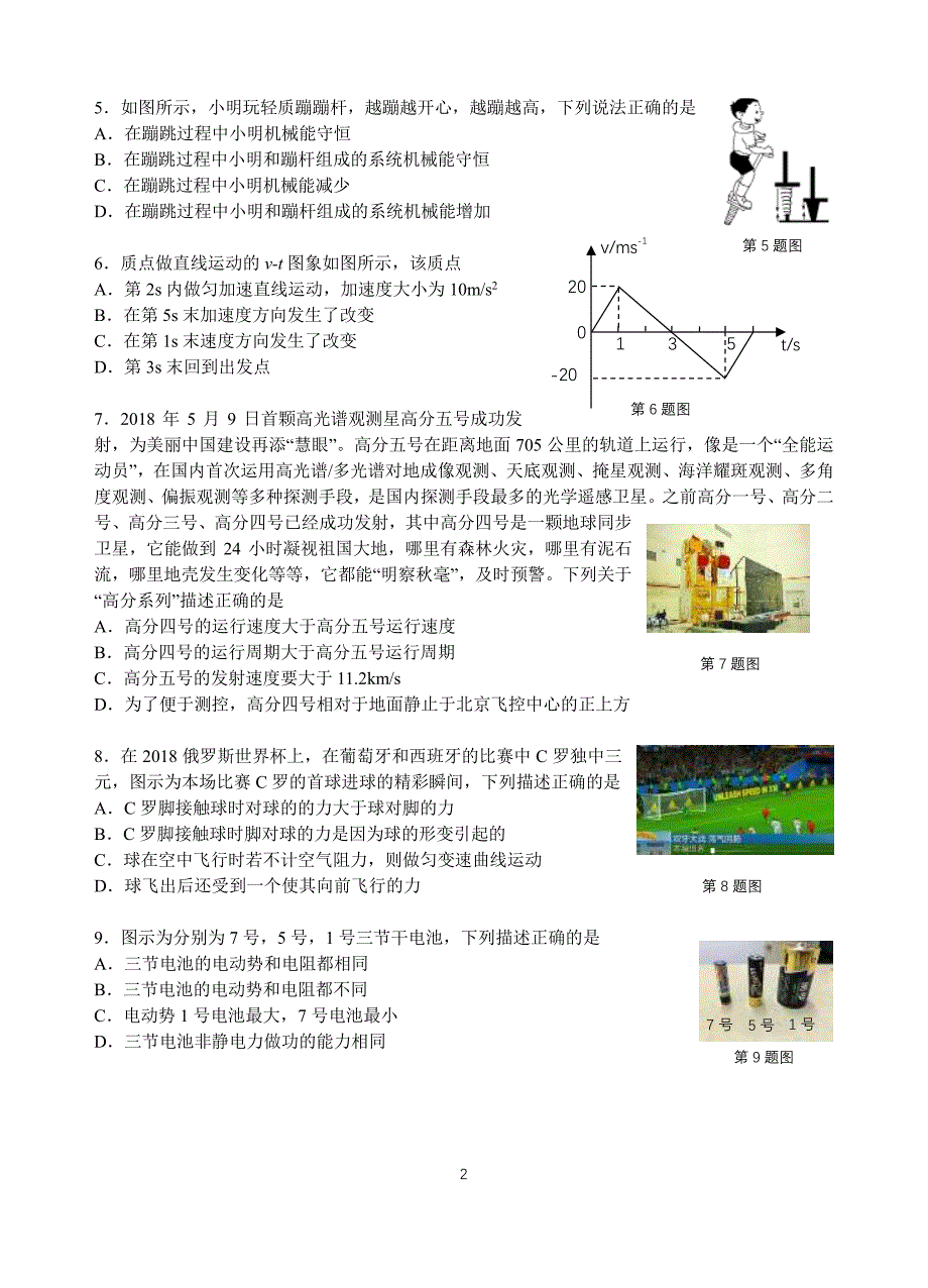 第一学期浙江名校协作体高二物理.pdf_第2页