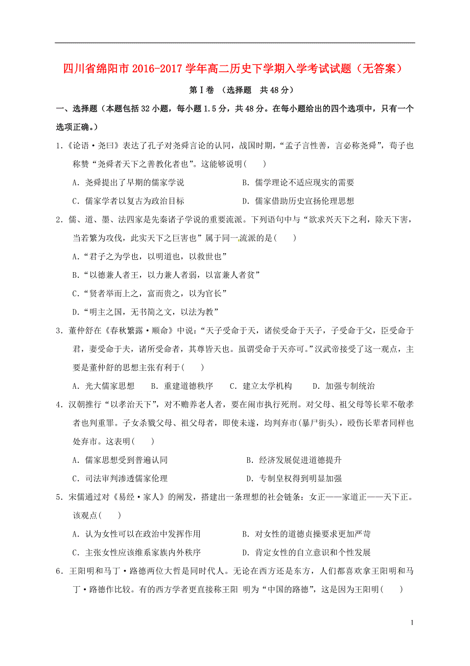 四川绵阳高二历史入学考试.doc_第1页