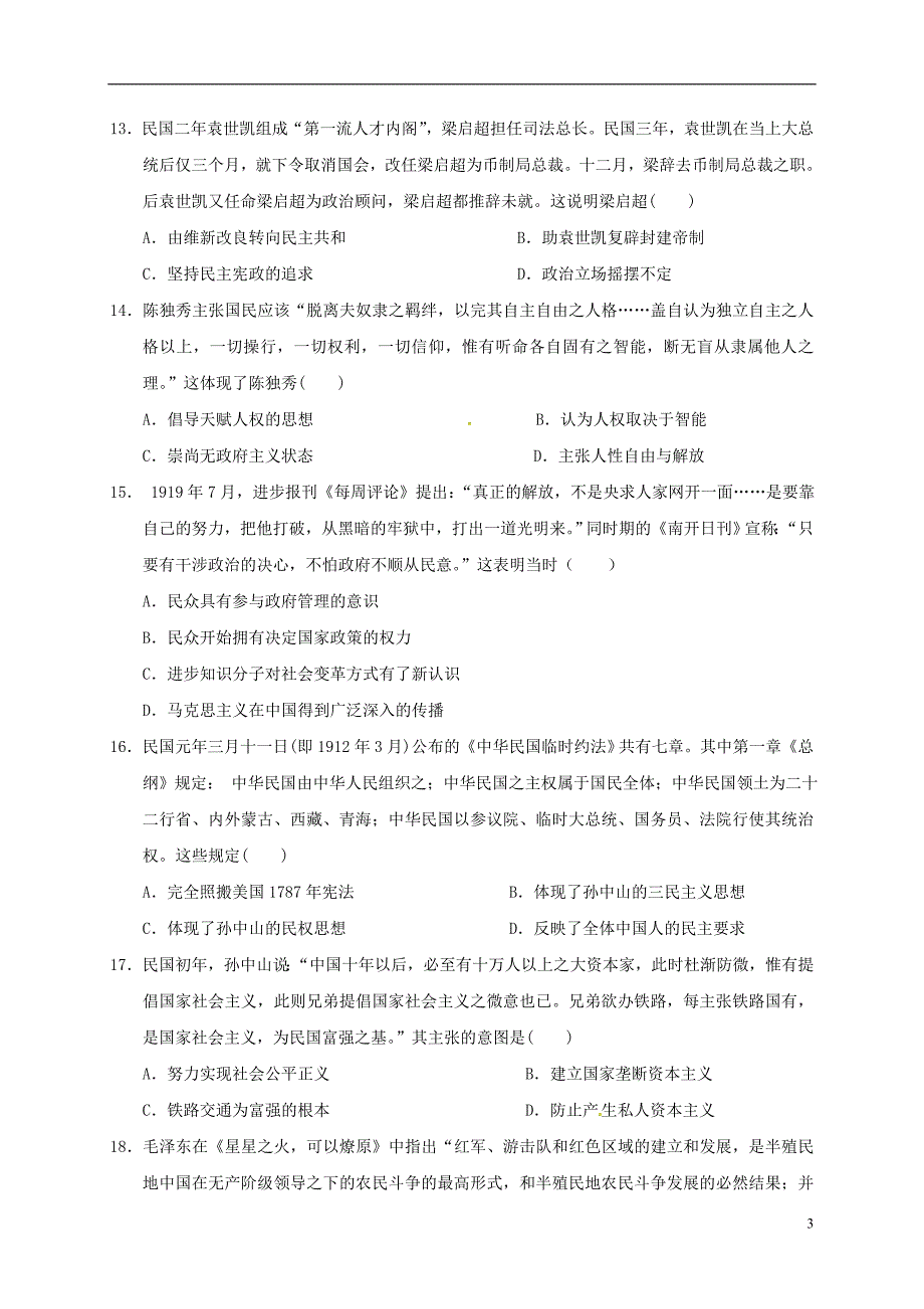 四川绵阳高二历史入学考试.doc_第3页
