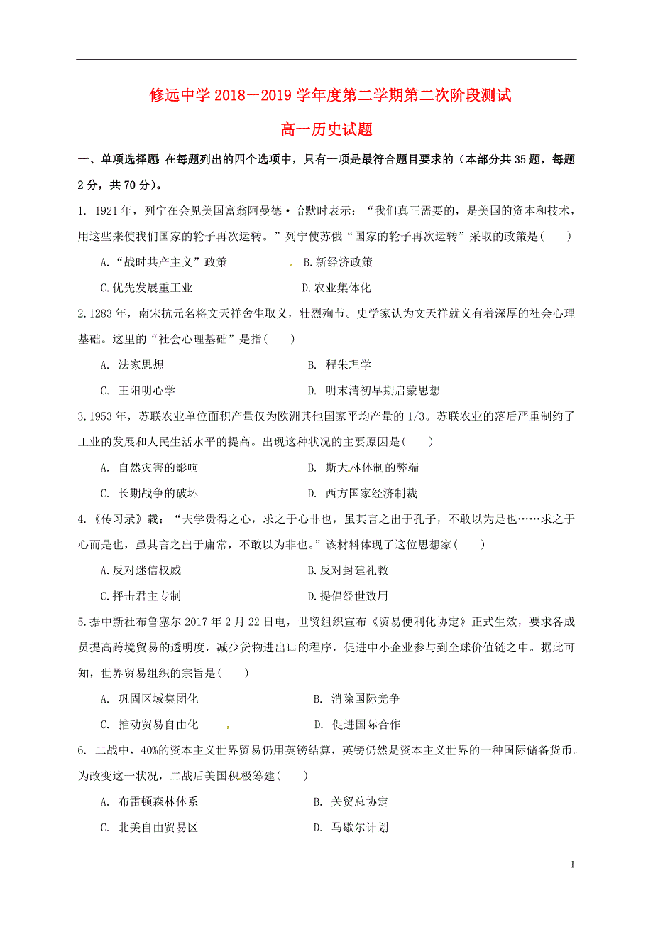 江苏沭阳修远中学高一历史第二次月考.doc_第1页