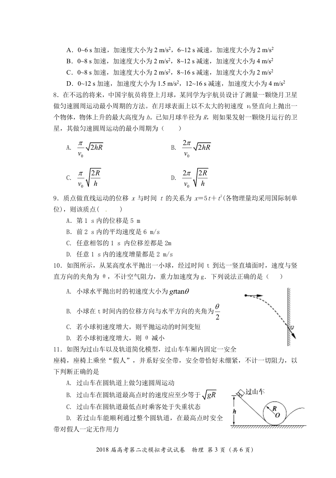 湖南永州祁阳高三物理第二次模拟考试PDF 1.pdf_第3页