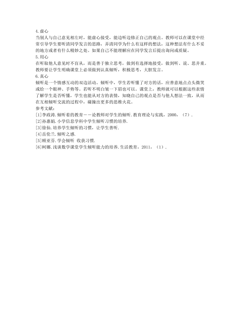 浅谈小学信息技术课中学生倾听习惯的培养.docx_第3页