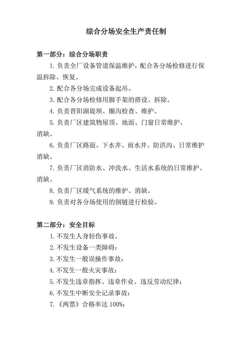 （安全生产）2020年综合分场安全生产责任制_第2页