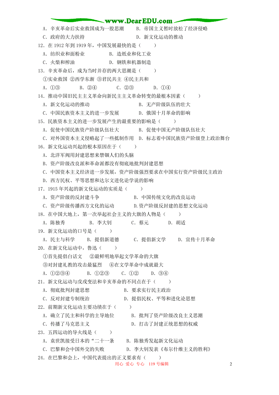 春晖中学高一历史第45章单元测.doc_第2页