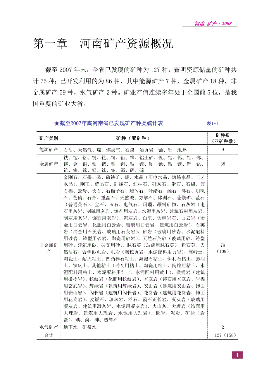 （冶金行业）河南矿产资源现状_第2页