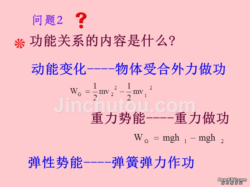 高一物理机械能守恒 .ppt_第2页