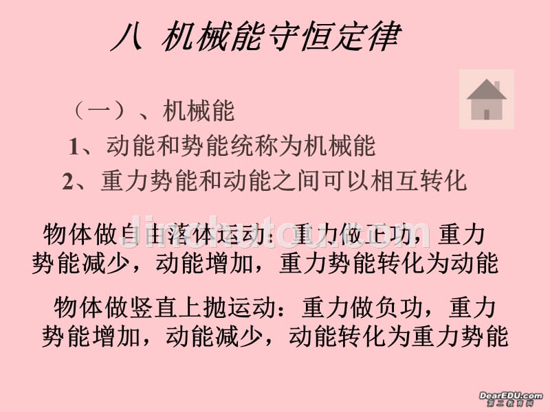 高一物理机械能守恒 .ppt_第5页