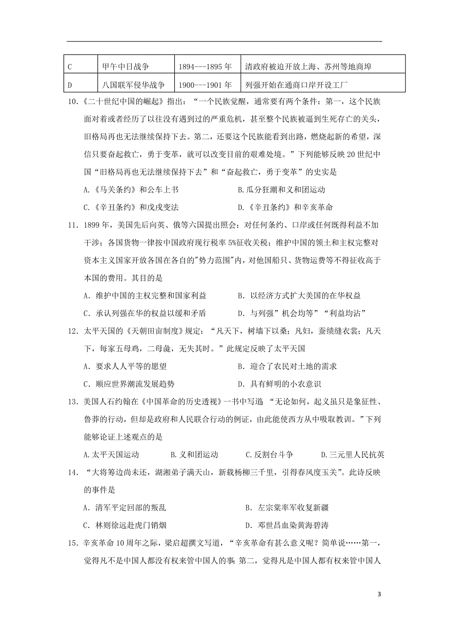 四川三台中学实验学校2020高一历史月考半期适应性.doc_第3页