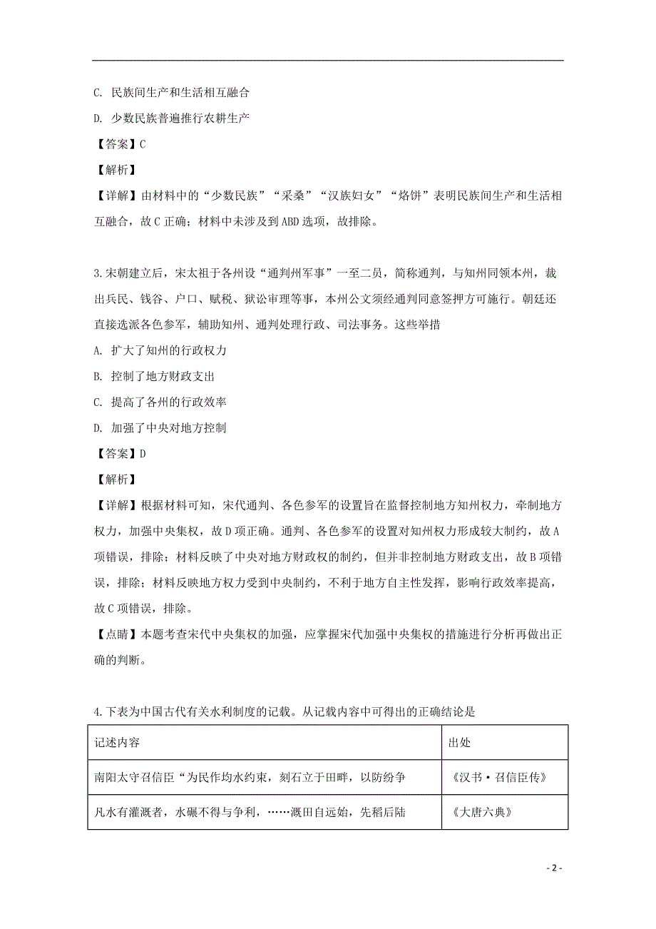 安徽江淮十校高三历史第三次联考 1.doc_第2页