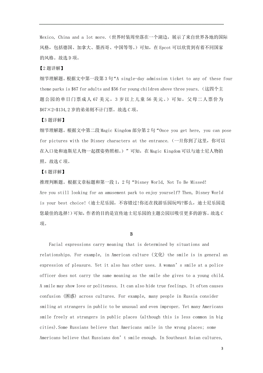 内蒙古（西校区）学年高二英语上学期期中（含解析）.doc_第3页