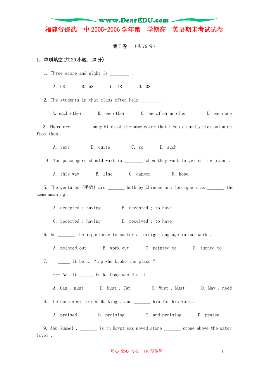 福建邵武一中第一学期高一英语期末考试人教.doc_第1页