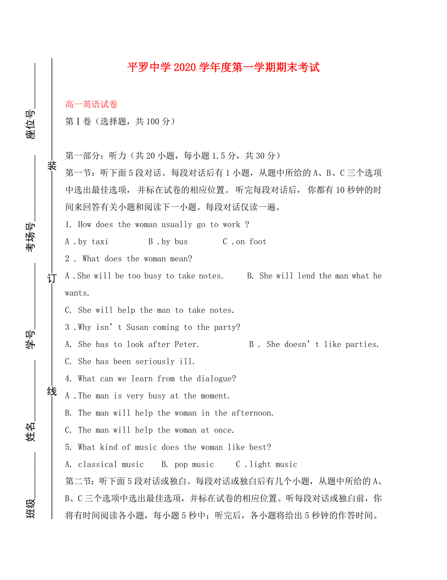 宁夏2020学年高一英语上学期期末考试试题（无答案）(1)_第1页