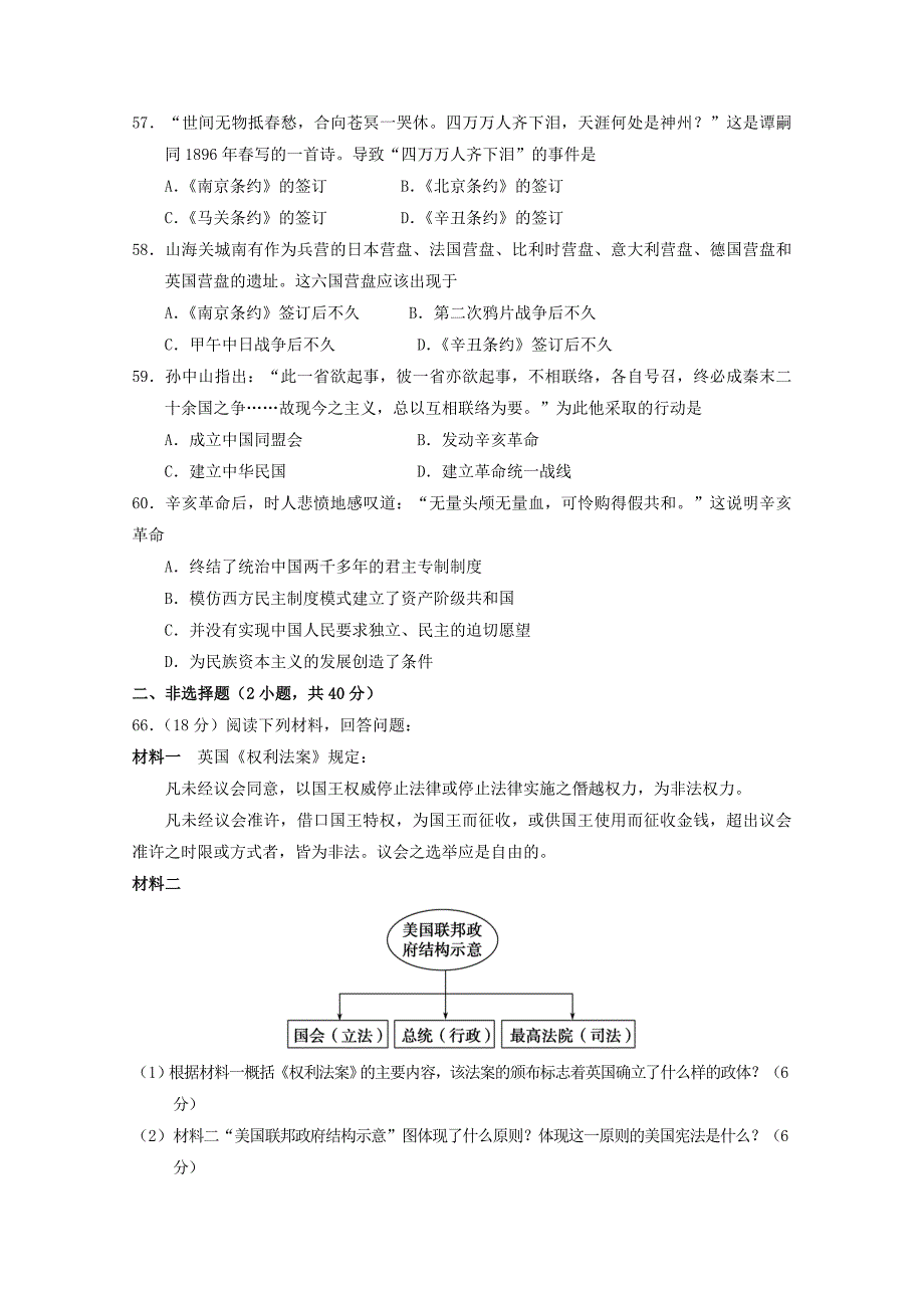 甘肃武威第六中学2020高一历史第二次学段考试.doc_第3页