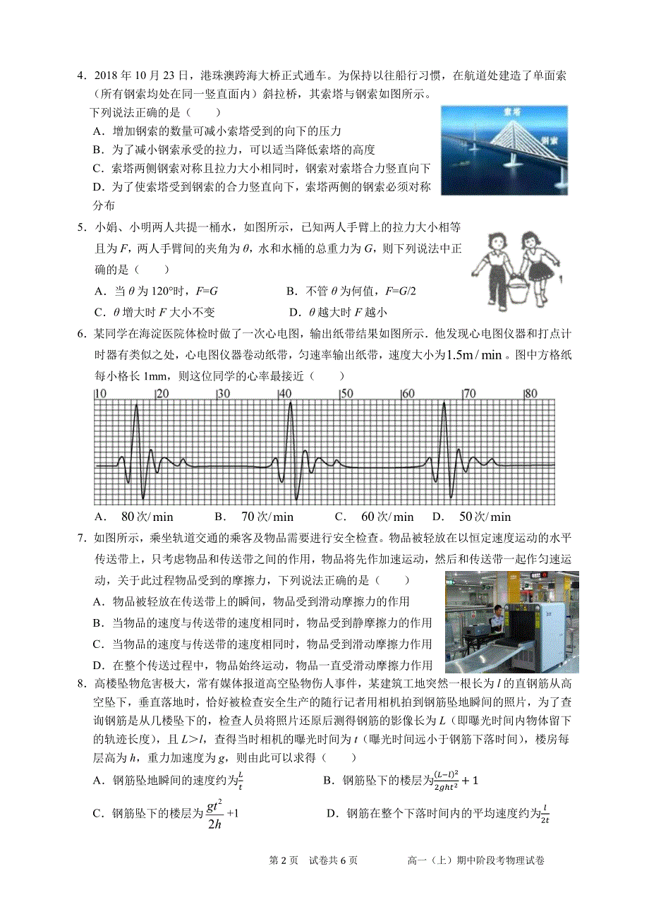 福建高一物理期中PDF 1.pdf_第2页