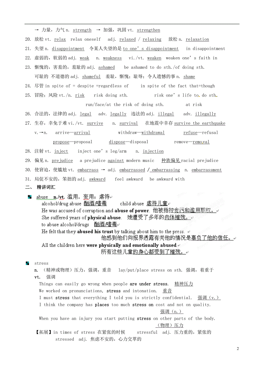 河北高中英语Unit3AHealthyLifelanguagepoints教案选修6.doc_第2页