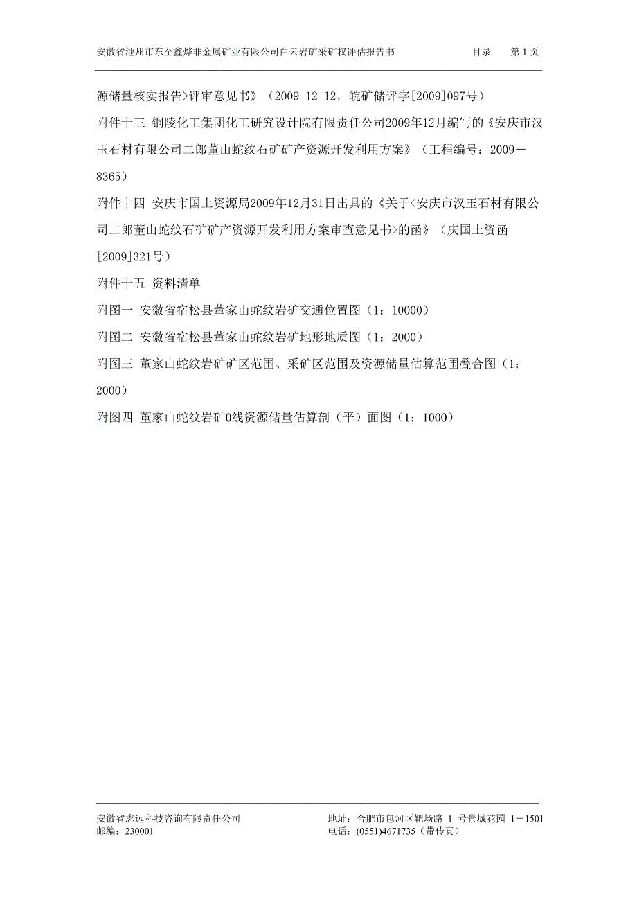 （冶金行业）安徽省池州市东至鑫烨非金属矿业有限公司白云岩矿采矿_第4页