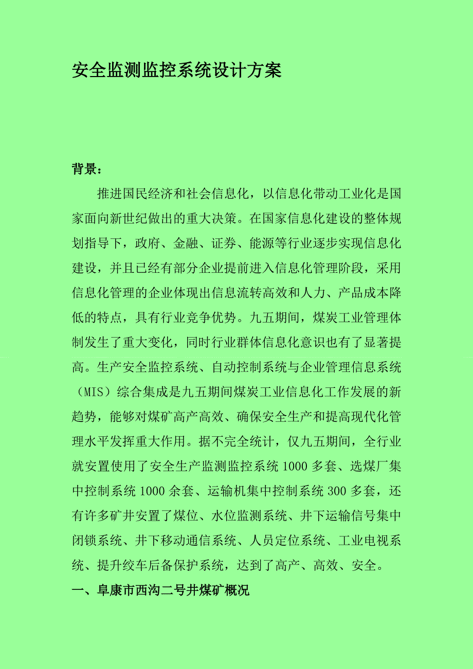 技改井第一次Kj90系统设计方案_第3页